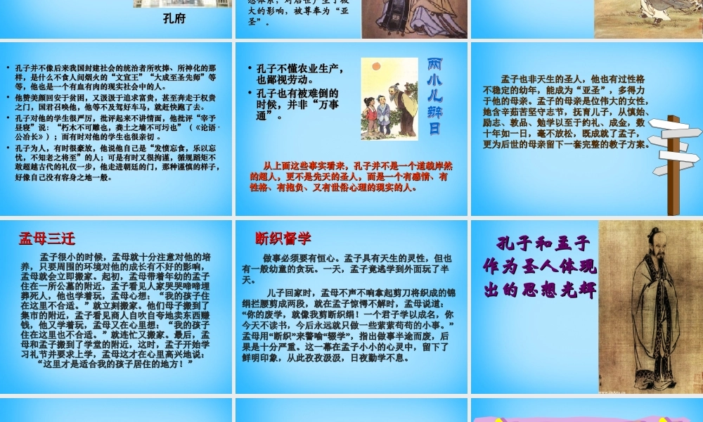 九年级语文下册(综合性学习 我所了解的孔子和孟子)课件 新人教版 课件