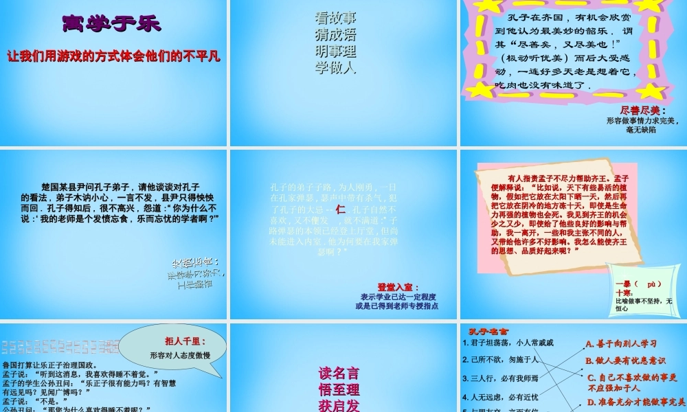 九年级语文下册(综合性学习 我所了解的孔子和孟子)课件 新人教版 课件