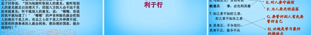 九年级语文下册(综合性学习 我所了解的孔子和孟子)课件 新人教版 课件