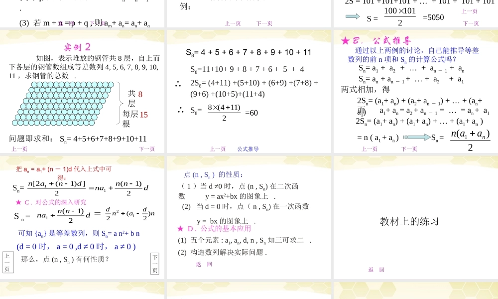 数学 2.2.2 等差数列的前n项和1课件 新人教B版必修5 课件