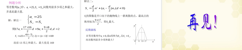数学 2.2.2 等差数列的前n项和1课件 新人教B版必修5 课件