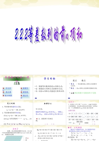 数学 2.2.2 等差数列的前n项和1课件 新人教B版必修5 课件