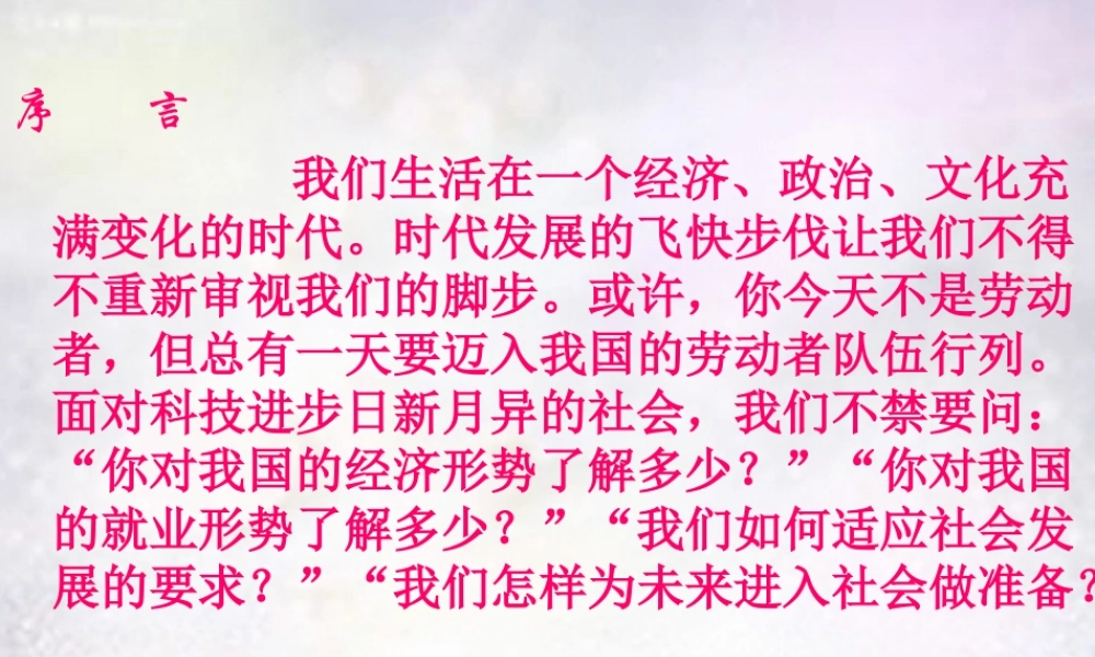 八年级政治下册 第四单元 第十一课 乐于劳动 善于劳动(第2课时)探究型课件 教科版 课件