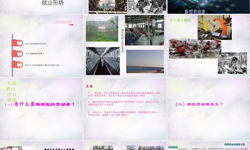 八年级政治下册 第四单元 第十一课 乐于劳动 善于劳动(第2课时)探究型课件 教科版 课件