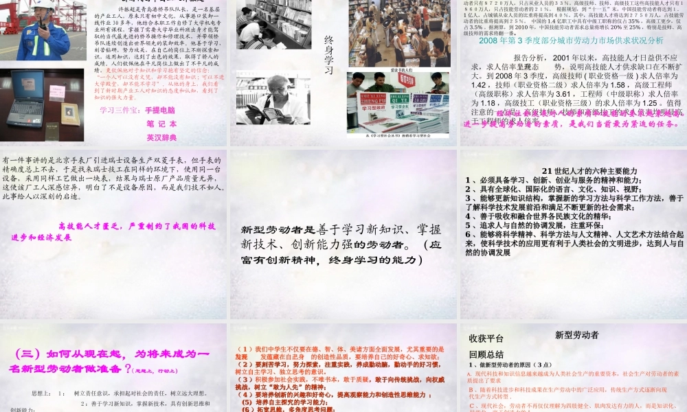 八年级政治下册 第四单元 第十一课 乐于劳动 善于劳动(第2课时)探究型课件 教科版 课件