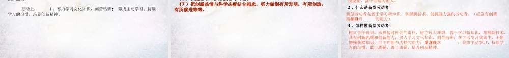 八年级政治下册 第四单元 第十一课 乐于劳动 善于劳动(第2课时)探究型课件 教科版 课件