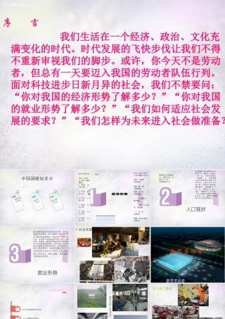 八年级政治下册 第四单元 第十一课 乐于劳动 善于劳动(第2课时)探究型课件 教科版 课件