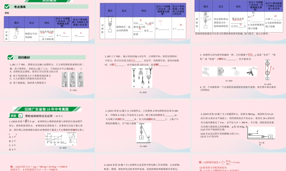 广东省中考物理一轮复习 第十二讲 简单机械 命题点2 滑轮课件