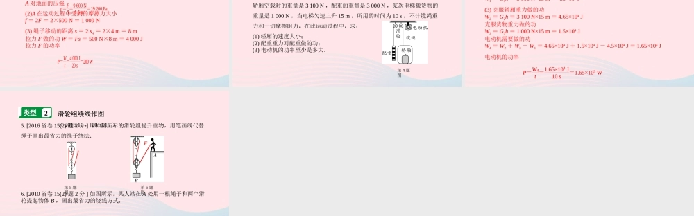 广东省中考物理一轮复习 第十二讲 简单机械 命题点2 滑轮课件