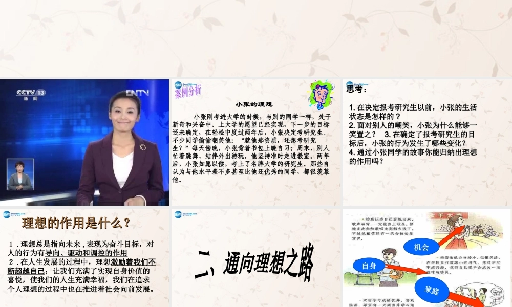 九年级政治全册 101 正确对待理想和现实课件 新人教版 课件