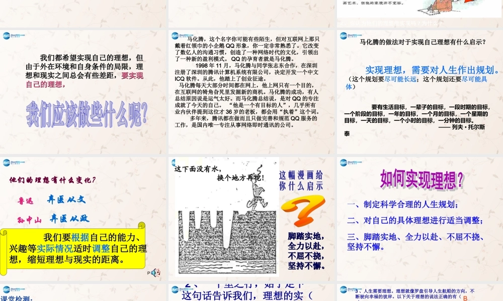 九年级政治全册 101 正确对待理想和现实课件 新人教版 课件