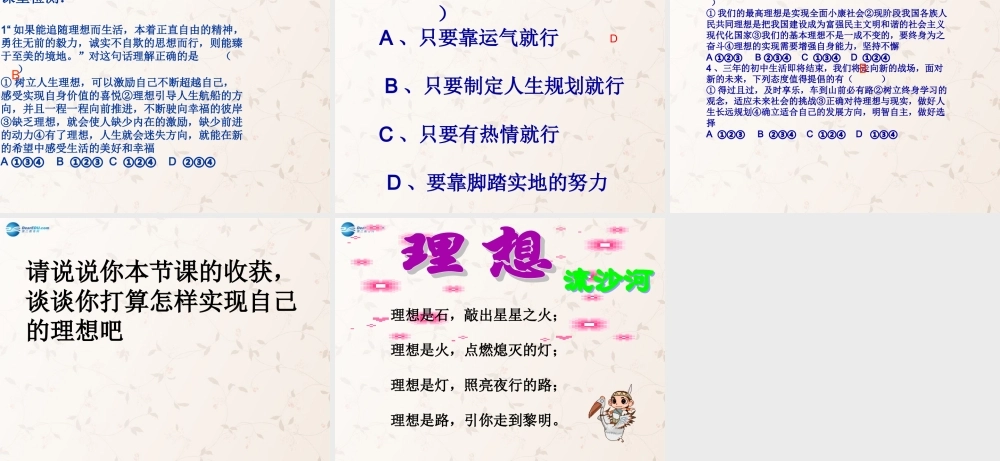 九年级政治全册 101 正确对待理想和现实课件 新人教版 课件
