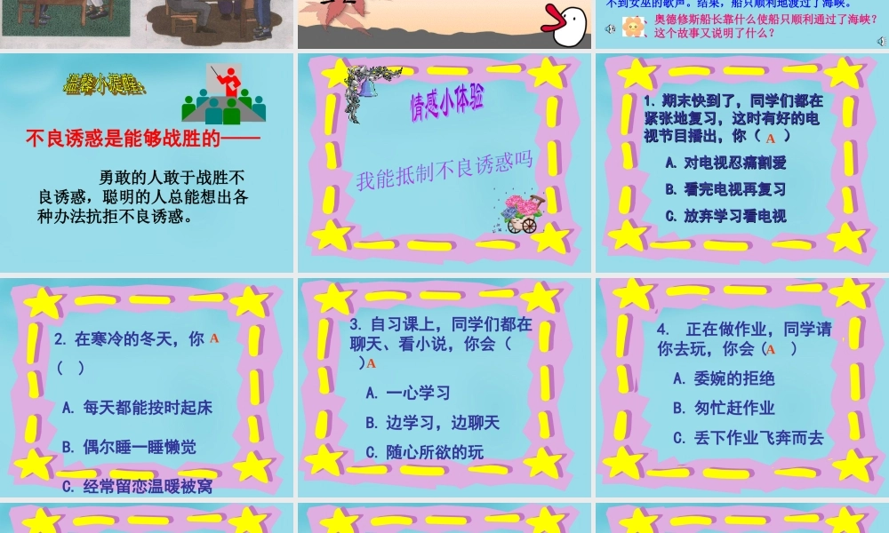 中学七年级政治上册(第八课 第二框 对不良诱惑说 不 )课件4 新人教版 课件