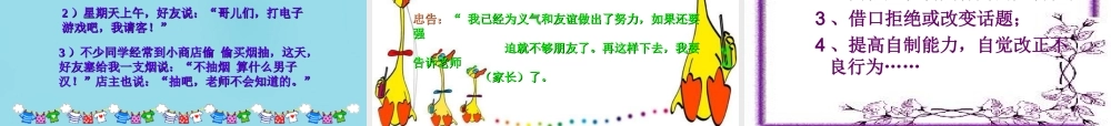 中学七年级政治上册(第八课 第二框 对不良诱惑说 不 )课件4 新人教版 课件