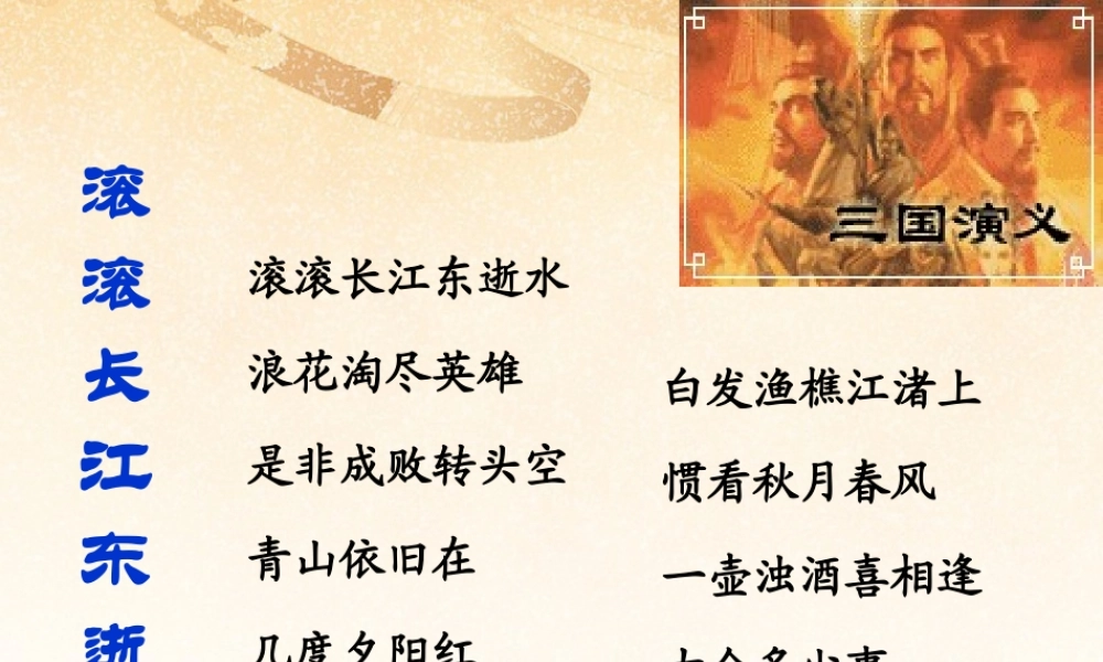 八年级历史与社会上册 第四单元第三课第一框 三国鼎立与西晋的统一课件 人教版 课件