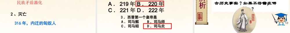 八年级历史与社会上册 第四单元第三课第一框 三国鼎立与西晋的统一课件 人教版 课件