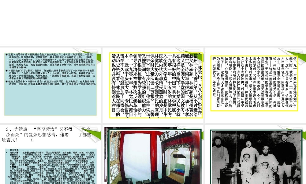 九年级语文(与妻书)课件 语文版 课件