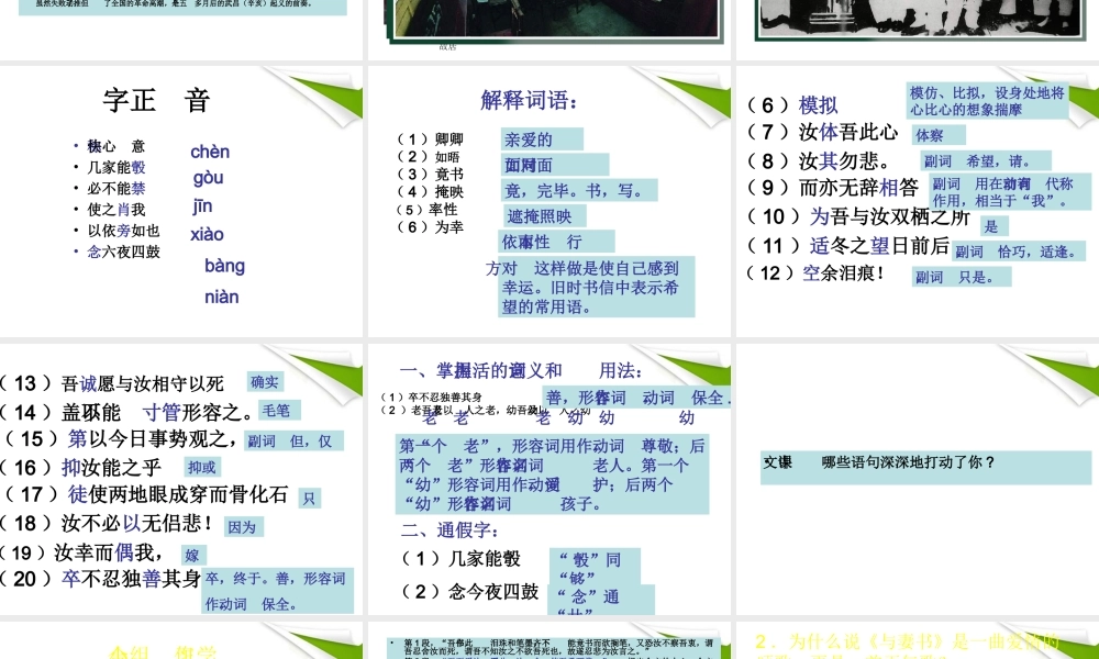 九年级语文(与妻书)课件 语文版 课件