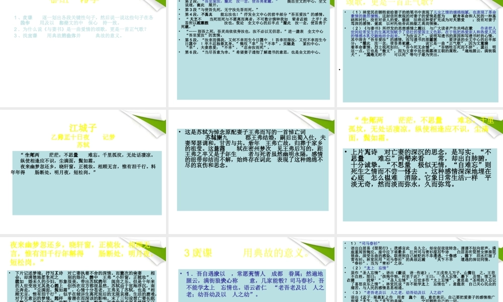 九年级语文(与妻书)课件 语文版 课件
