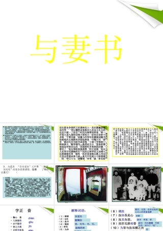 九年级语文(与妻书)课件 语文版 课件