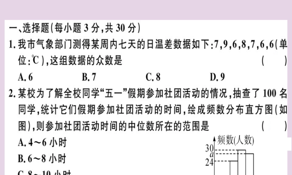 八年级数学下册 第二十章(数据的分析)检测卷习题课件 (新版)新人教版 课件