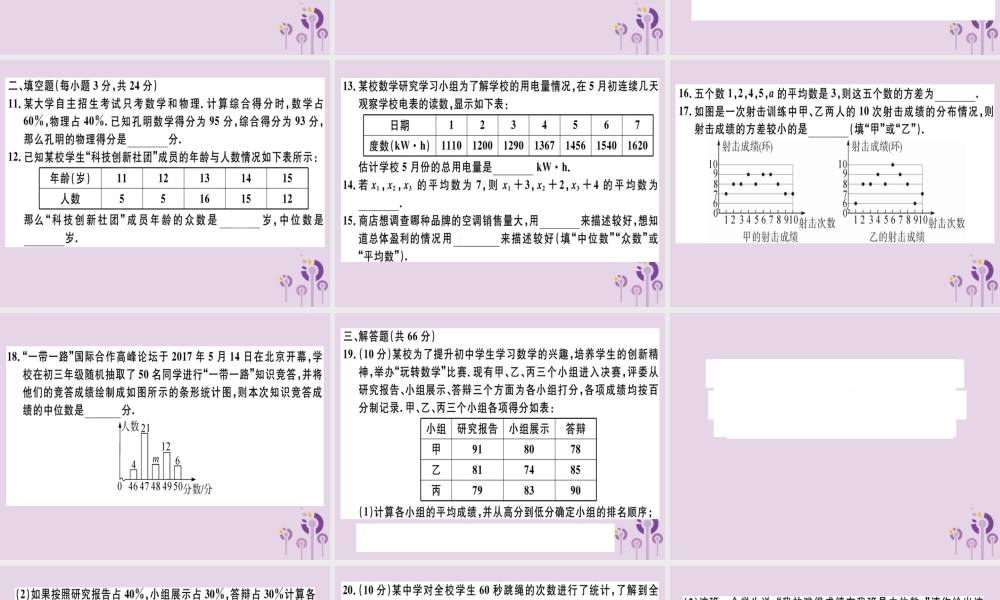 八年级数学下册 第二十章(数据的分析)检测卷习题课件 (新版)新人教版 课件