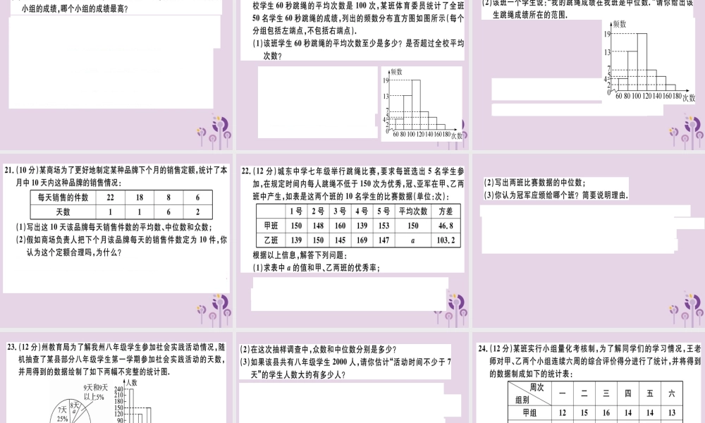 八年级数学下册 第二十章(数据的分析)检测卷习题课件 (新版)新人教版 课件