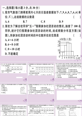 八年级数学下册 第二十章(数据的分析)检测卷习题课件 (新版)新人教版 课件