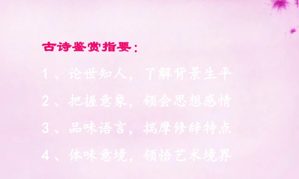 七年级语文上册 第30课(诗五首)课件 语文版 课件
