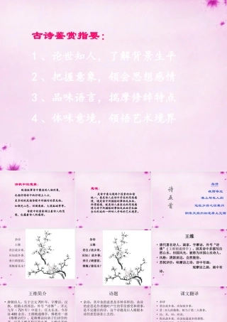七年级语文上册 第30课(诗五首)课件 语文版 课件