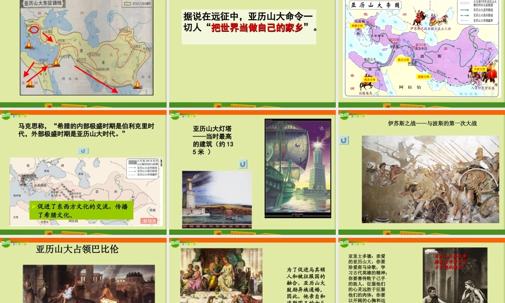 九年级历史复习 古代东西方的冲突和交往课件