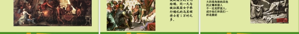 九年级历史复习 古代东西方的冲突和交往课件