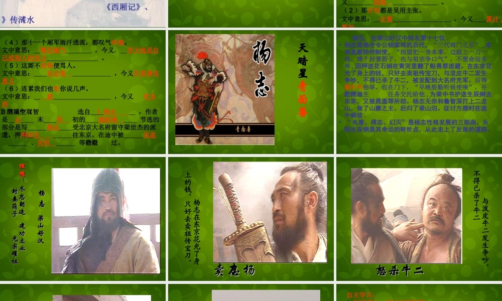 九年级语文上册 17(智取生辰纲)课件 新人教版 课件