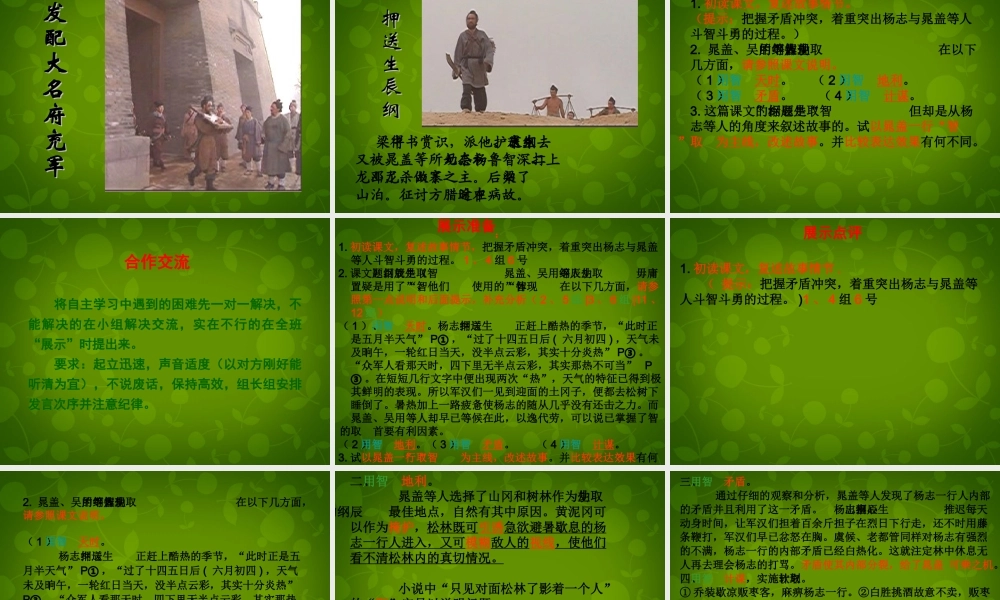 九年级语文上册 17(智取生辰纲)课件 新人教版 课件