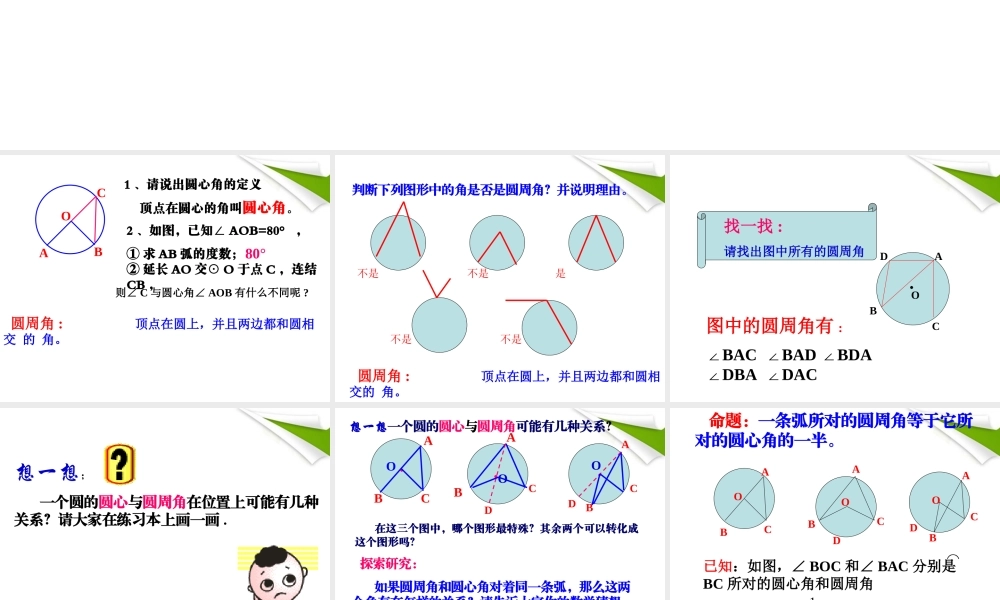 九年级数学上册 34圆周角第1课时课件 浙教版 课件