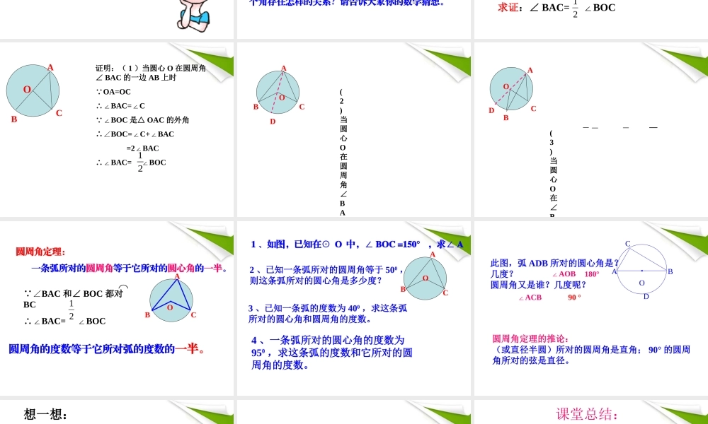 九年级数学上册 34圆周角第1课时课件 浙教版 课件
