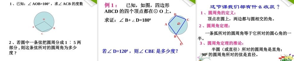 九年级数学上册 34圆周角第1课时课件 浙教版 课件
