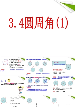 九年级数学上册 34圆周角第1课时课件 浙教版 课件