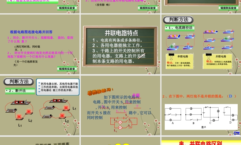 八年级物理下册 第五章(串联和并联)课件 新人教版 课件