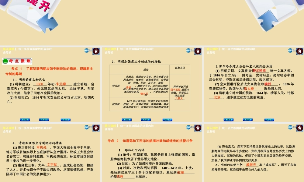 中考历史(统一多民族国家的巩固和社会的危机)复习课件2 课件