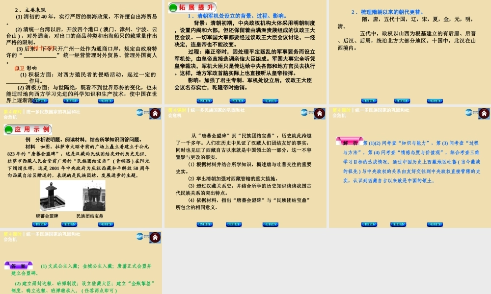 中考历史(统一多民族国家的巩固和社会的危机)复习课件2 课件