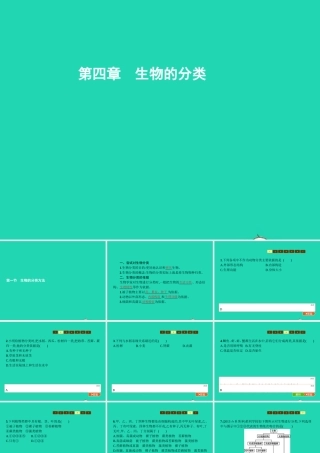 七年级生物上册 2.4.1 生物的分类方法课件 (新版)济南版 课件