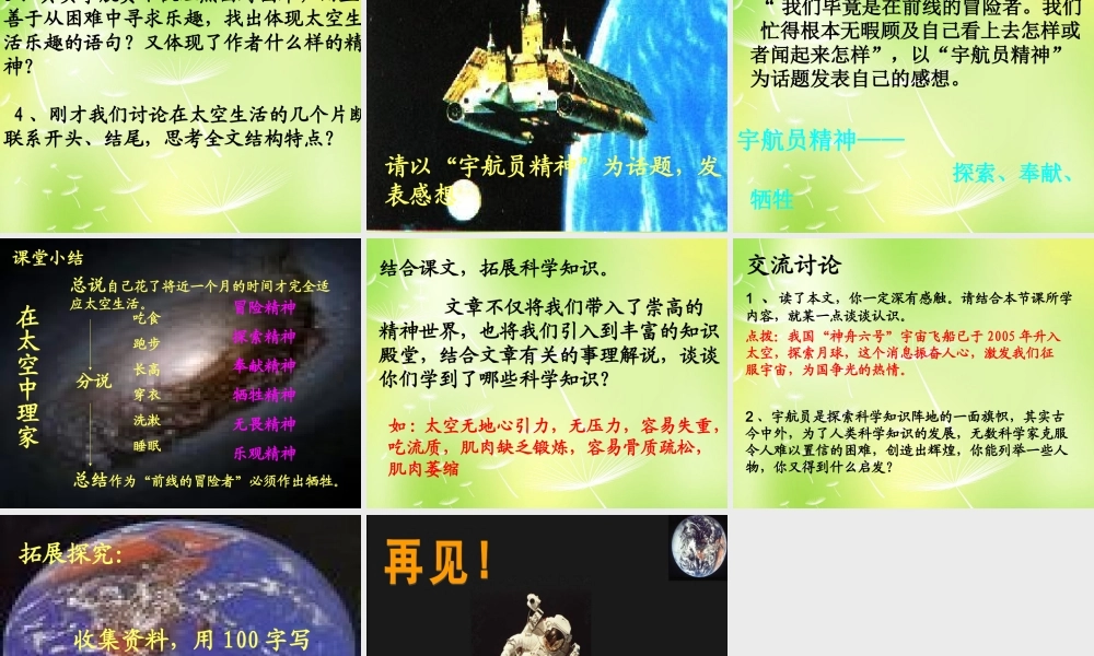 八年级语文上册 第六单元 27 在太空中理家课件 (新版)苏教版 课件