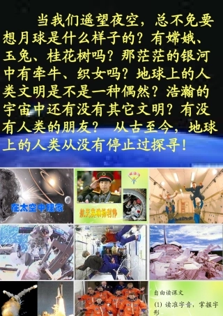八年级语文上册 第六单元 27 在太空中理家课件 (新版)苏教版 课件