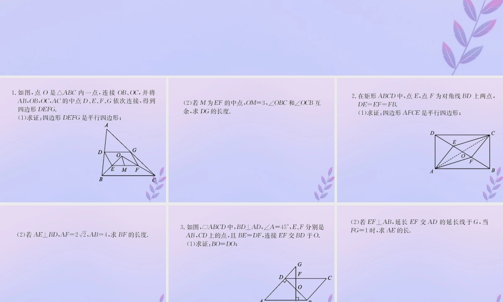 中考数学复习 专题 四边形中的证明与计算解答题巩固练习课件