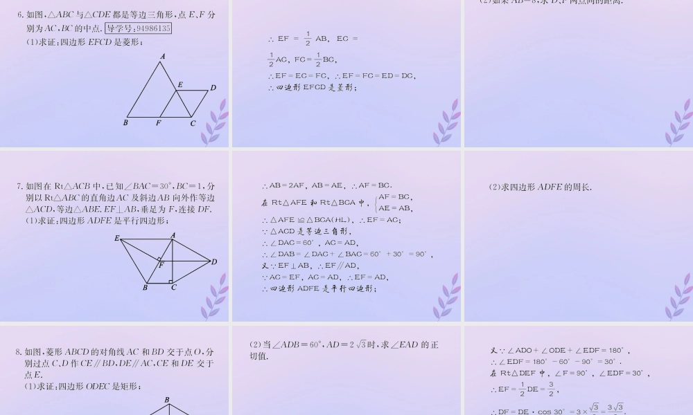 中考数学复习 专题 四边形中的证明与计算解答题巩固练习课件