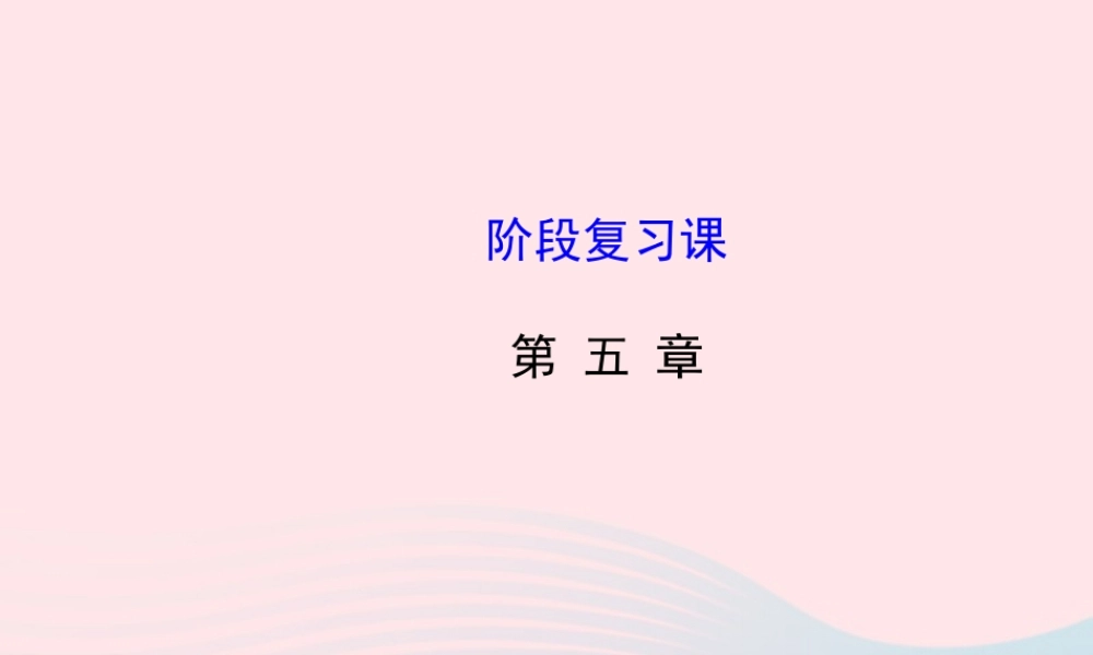 九年级数学上册 第五章 投影与视图阶段复习习题课件 (新版)北师大版 课件