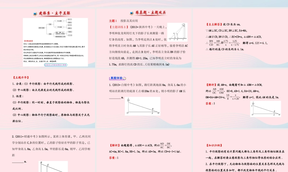 九年级数学上册 第五章 投影与视图阶段复习习题课件 (新版)北师大版 课件