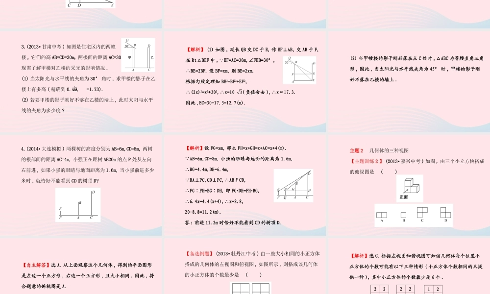 九年级数学上册 第五章 投影与视图阶段复习习题课件 (新版)北师大版 课件