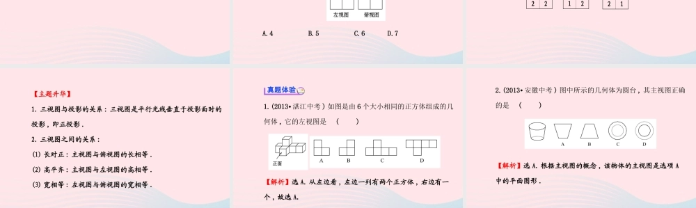 九年级数学上册 第五章 投影与视图阶段复习习题课件 (新版)北师大版 课件